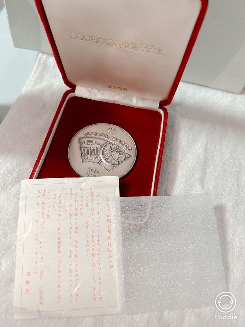 500円白銅貨幣発行記念　純銀メダル
