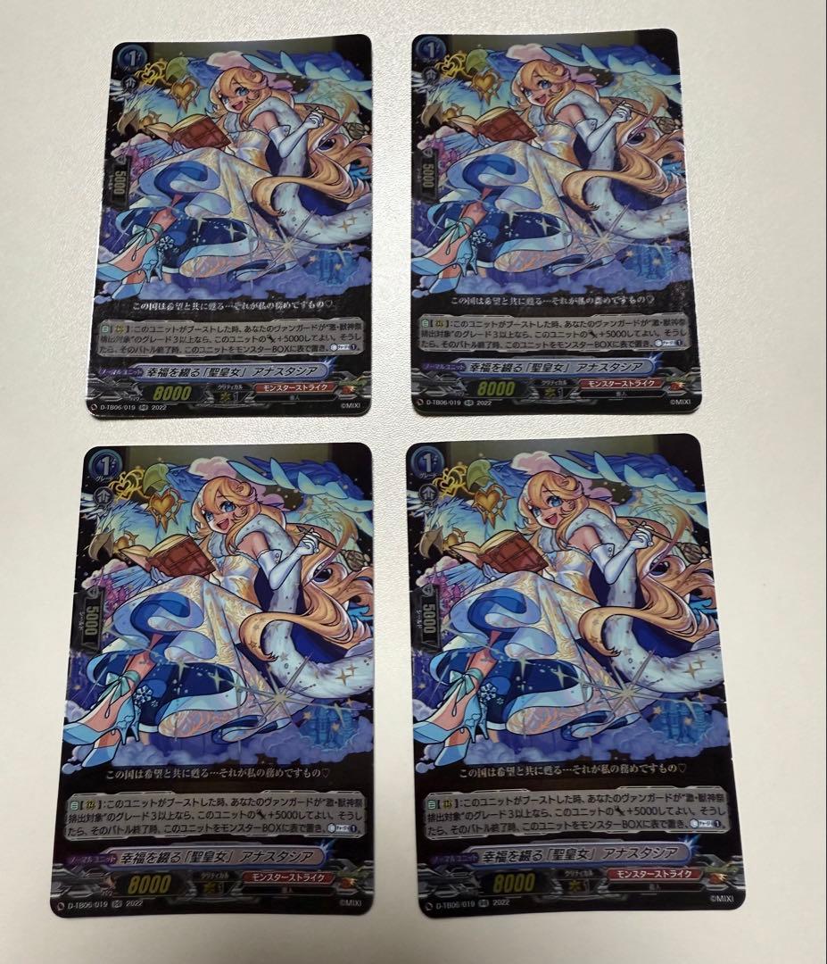 ヴァンガード 幸福を綴る「聖皇女」アナスタシア 4枚