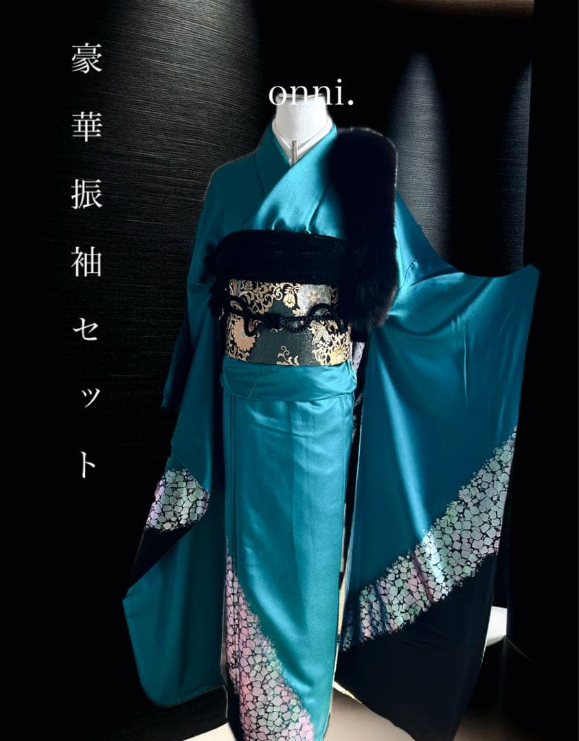 振袖　セット　ブルーグリーン ブラック　光沢
