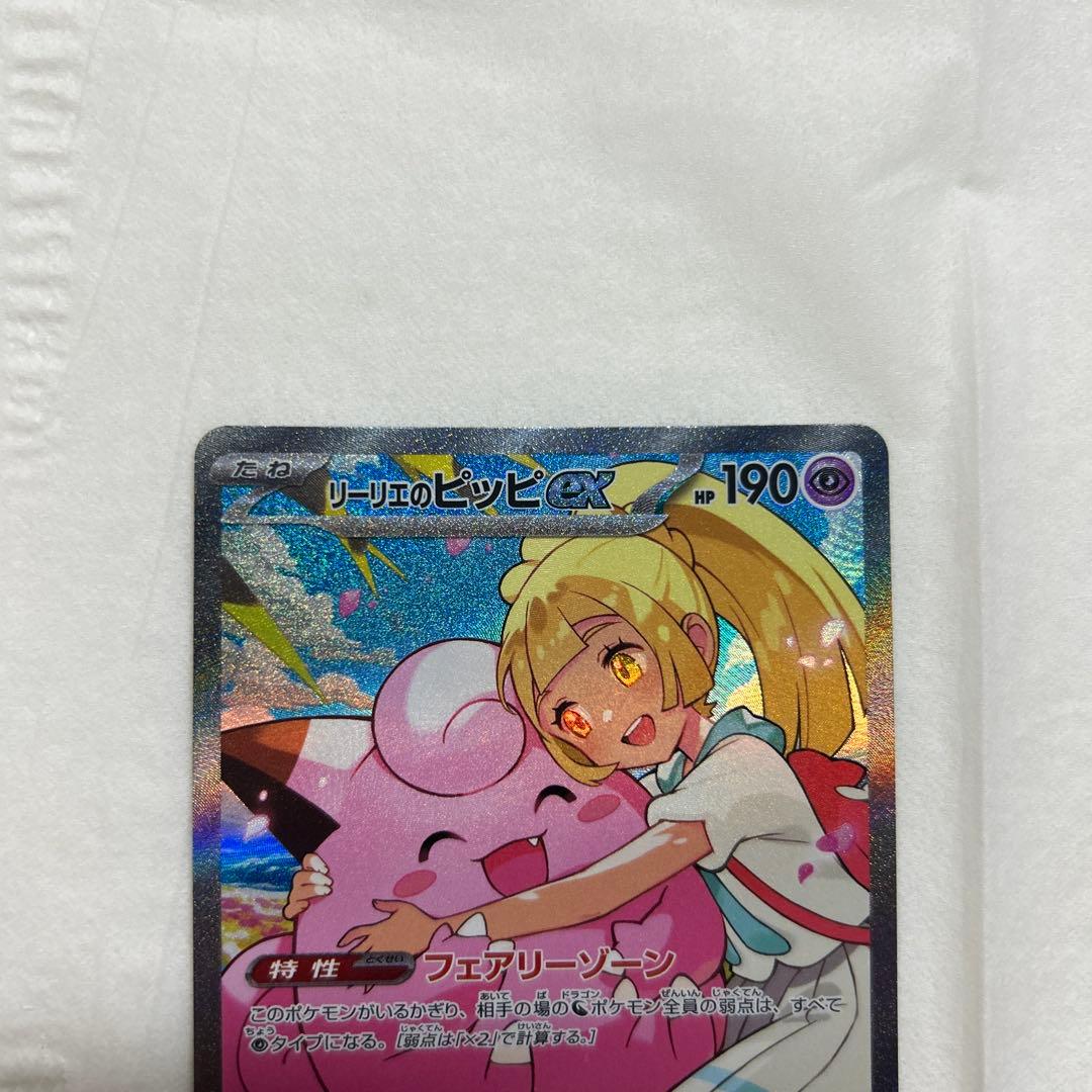 リーリエのピッピex sar 　スタートデッキ100