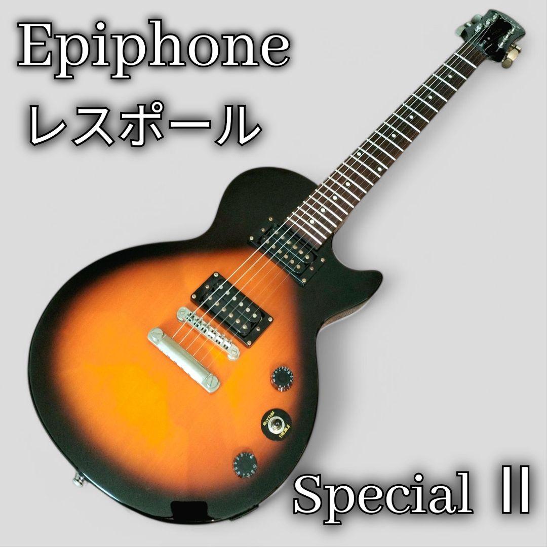 Epiphone レスポール Special Ⅱ　サンバースト　エピフォン