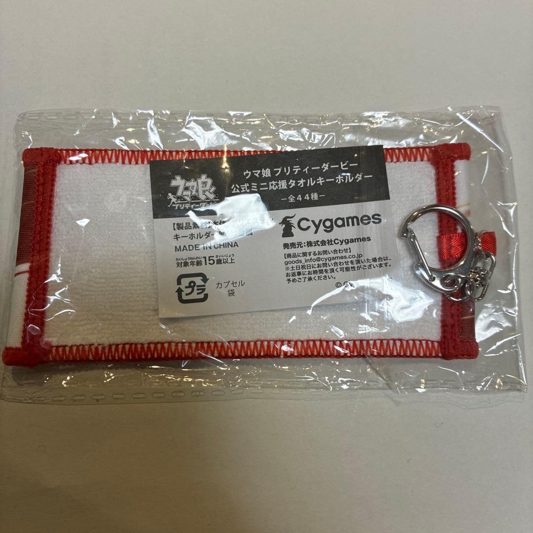 ウマ娘公式ミニ応援タオルキーホルダー オルフェーヴル