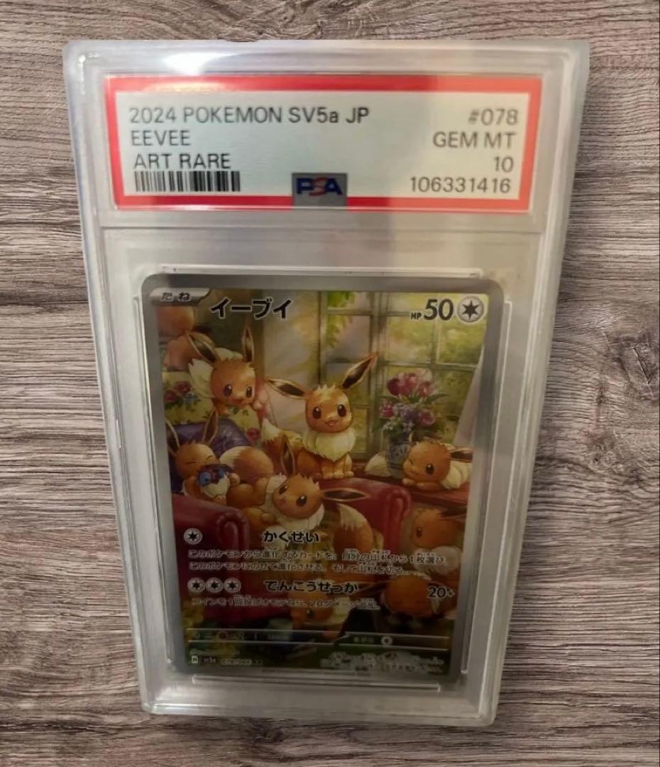 2024 POKEMON SV5a イーブイ ART RARE #078