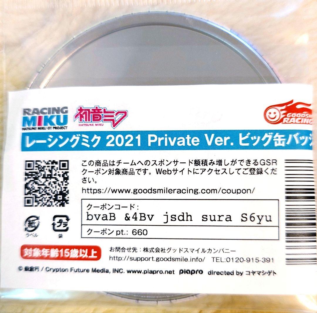 レーシングミク2021 Private ver. ビッグ缶バッジ Art 森倉円