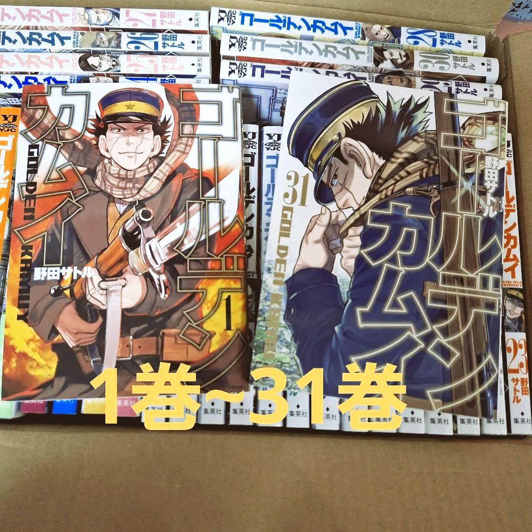 ゴールデンカムイ 全31巻セット