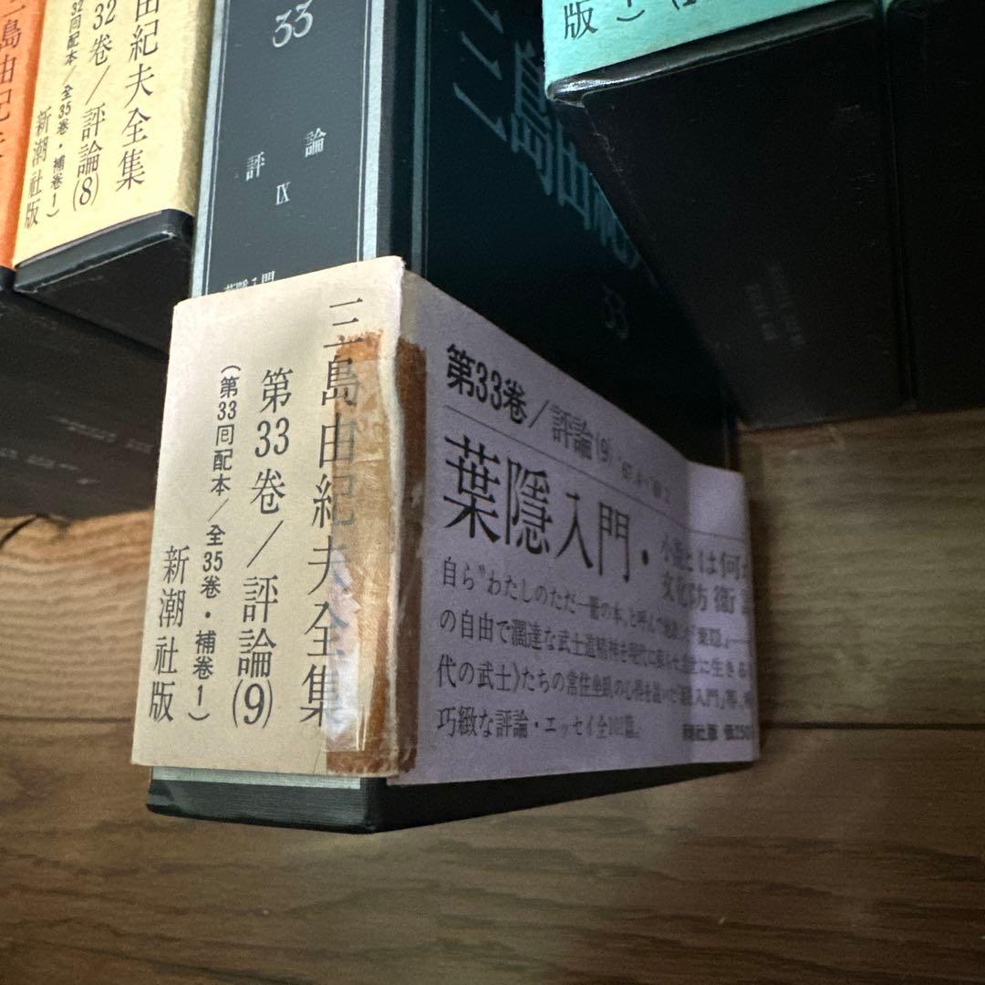 三島由紀夫全集　全36巻揃