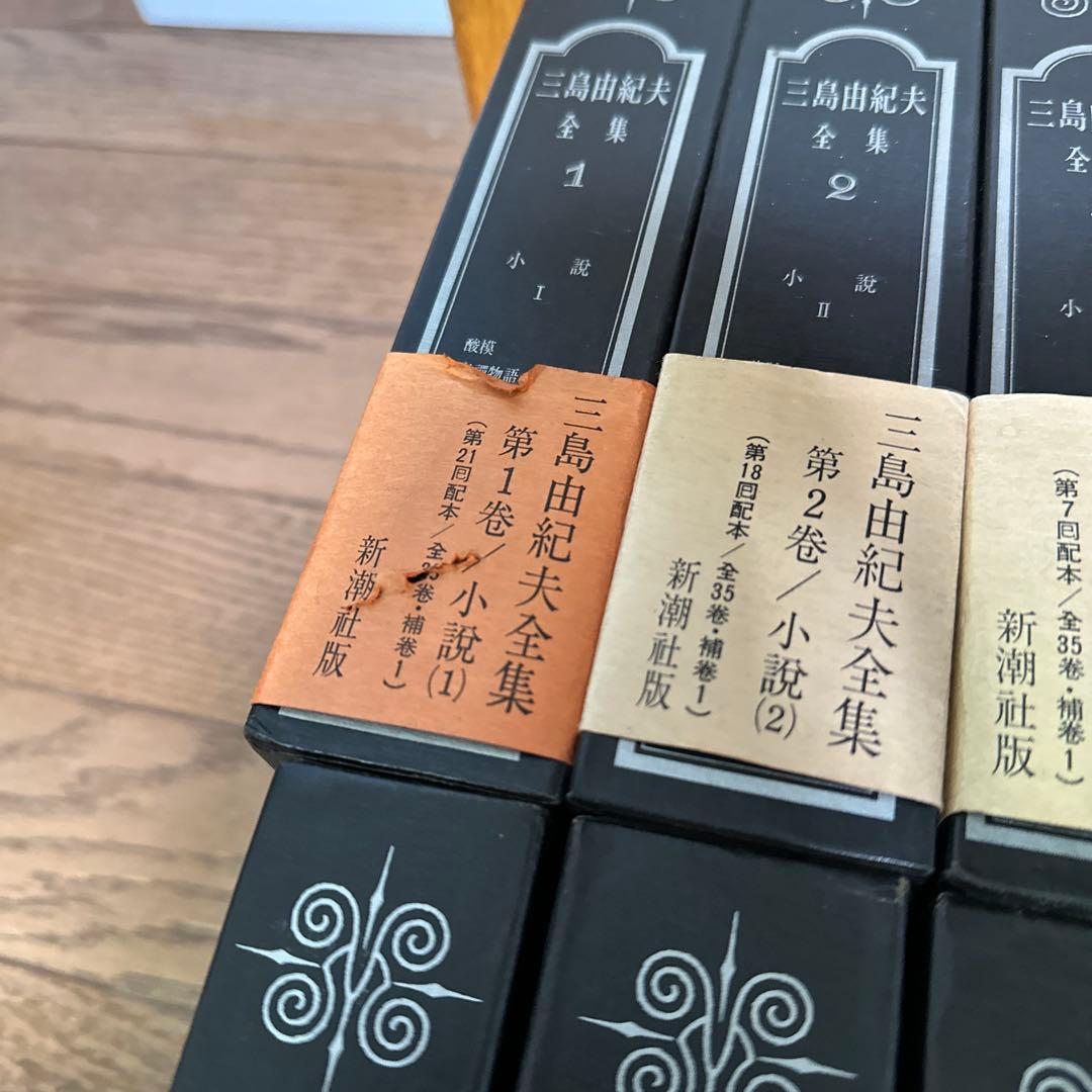 三島由紀夫全集　全36巻揃