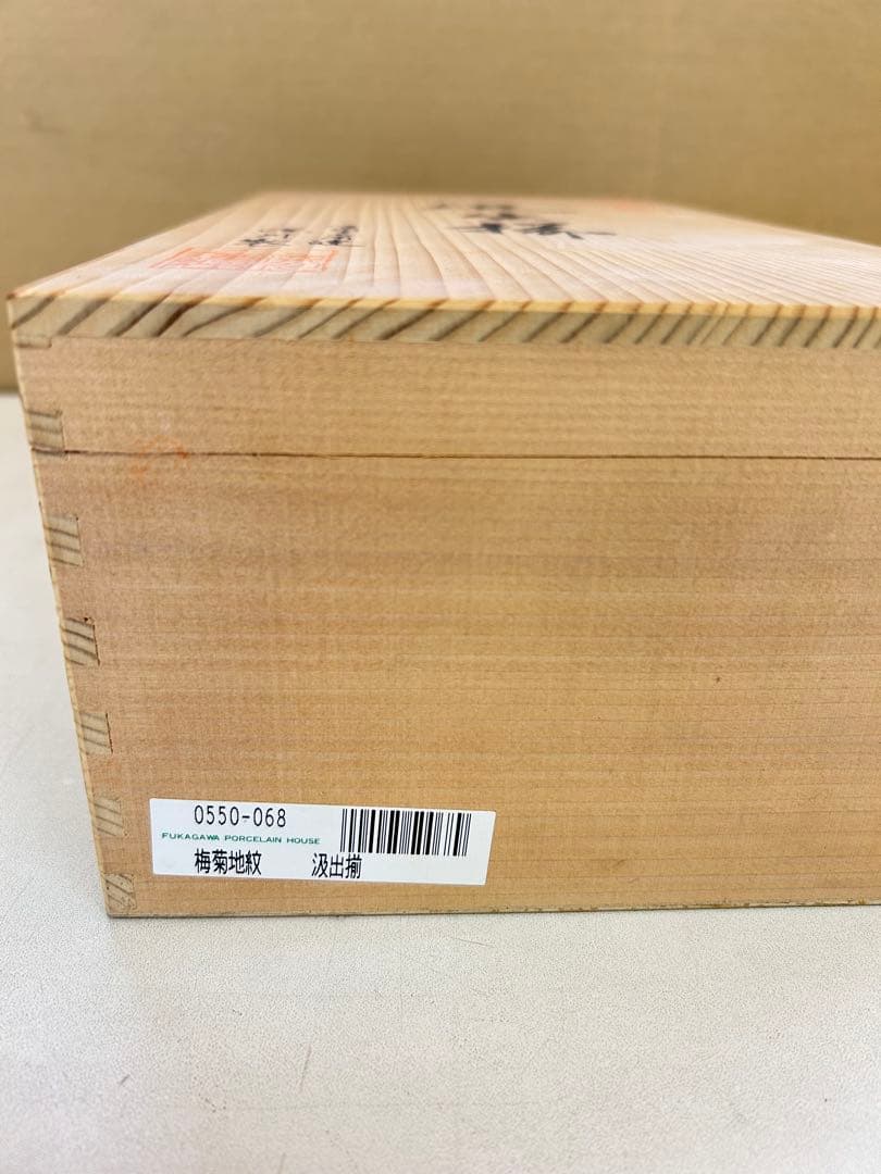 J516 新品未使用　深川製磁　梅菊地紋　汲出揃 宮内庁御用達