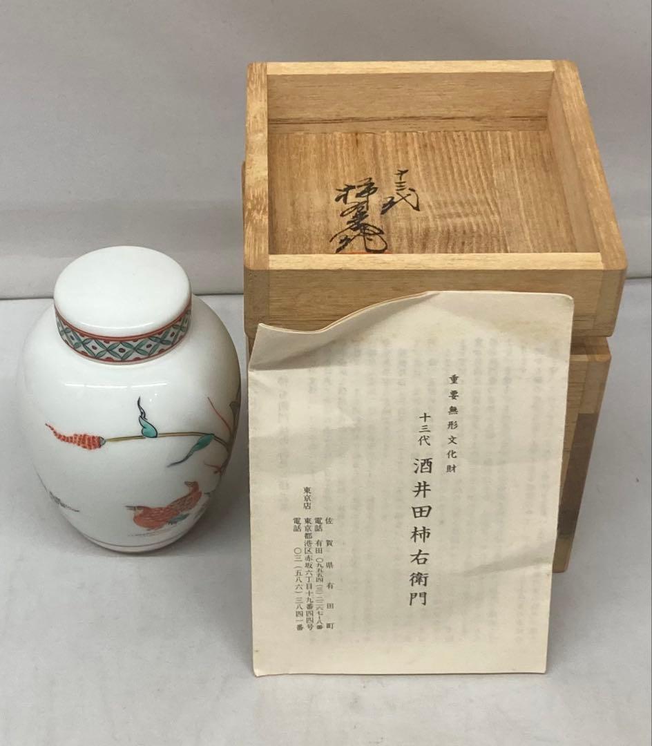 B442s「錦 粟鶉文茶壷」十三代酒井田柿右衛門作　共箱　重要無形文化財　煎茶