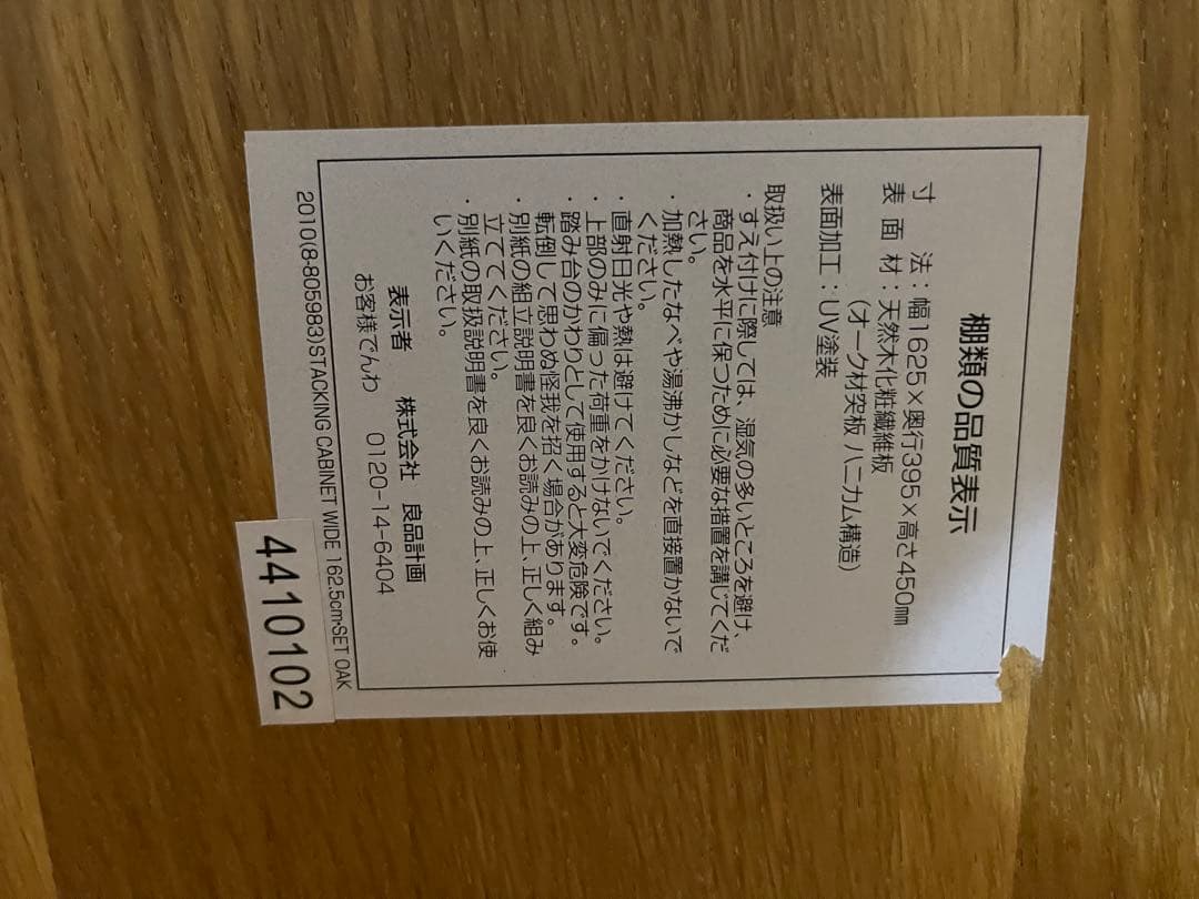 【無印良品】テレビボード　スタッキングキャビネット引き出し(大)