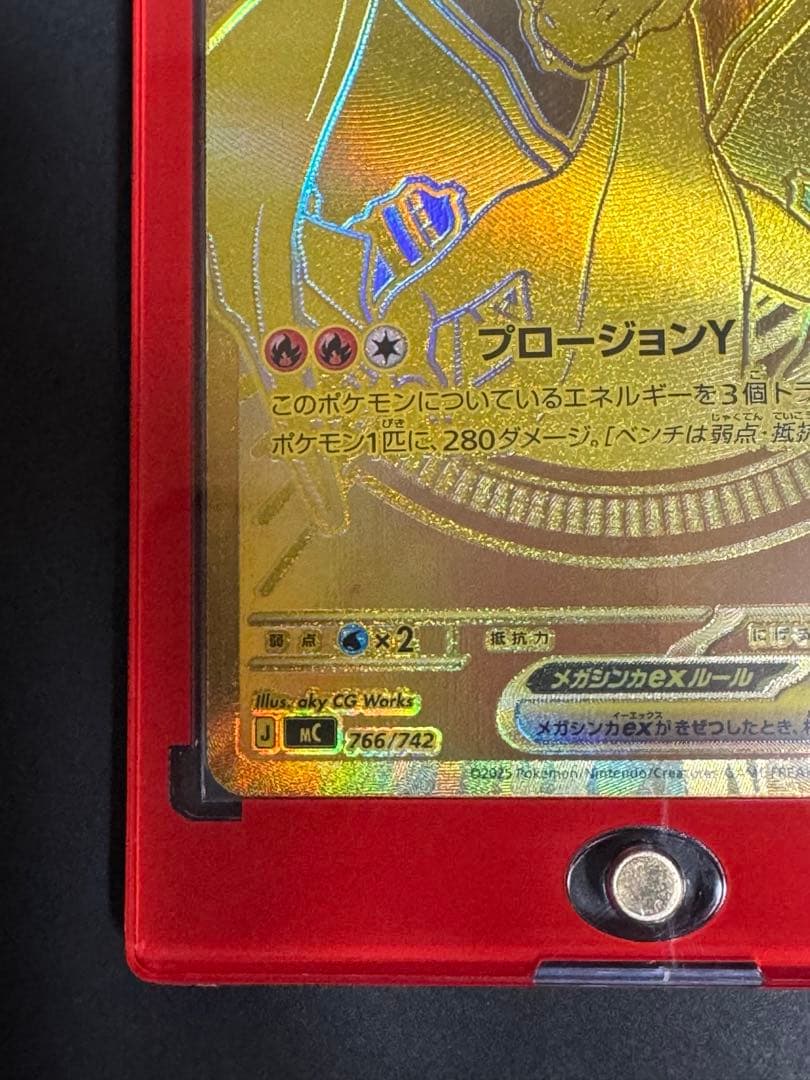 メガリザードンYex MUR