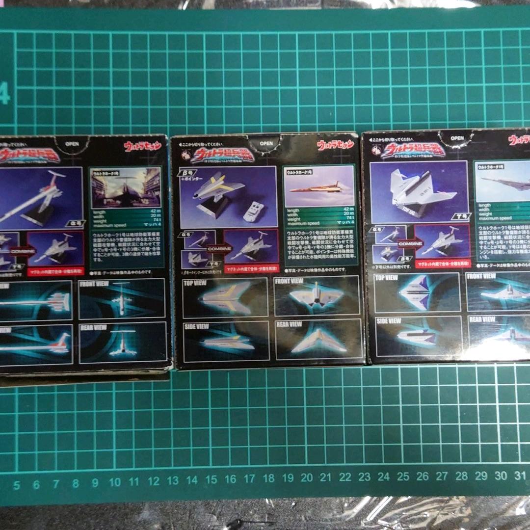 創絶　ウルトラ超兵器 ウルトラホーク :  α号・β号・γ号 ウルトラホーク1号