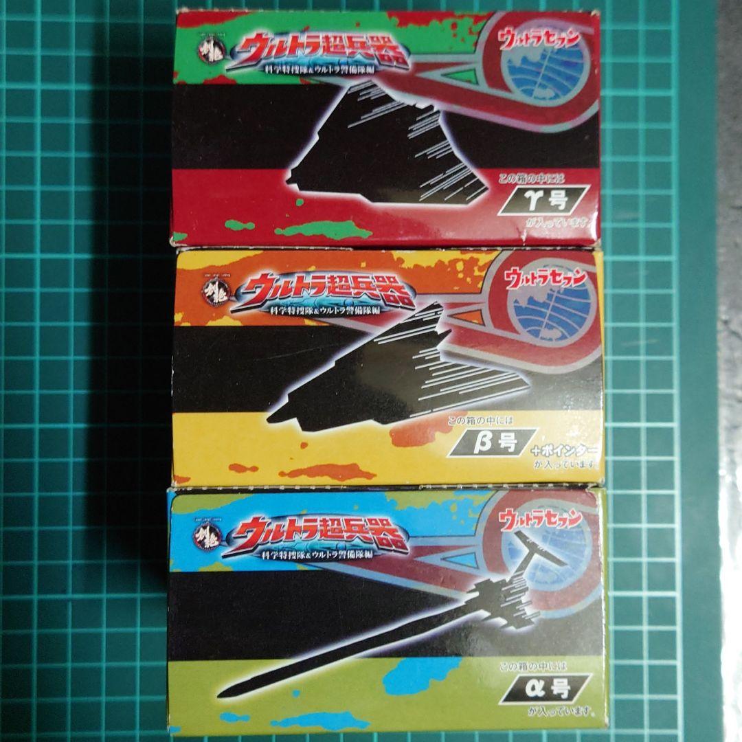 創絶　ウルトラ超兵器 ウルトラホーク :  α号・β号・γ号 ウルトラホーク1号