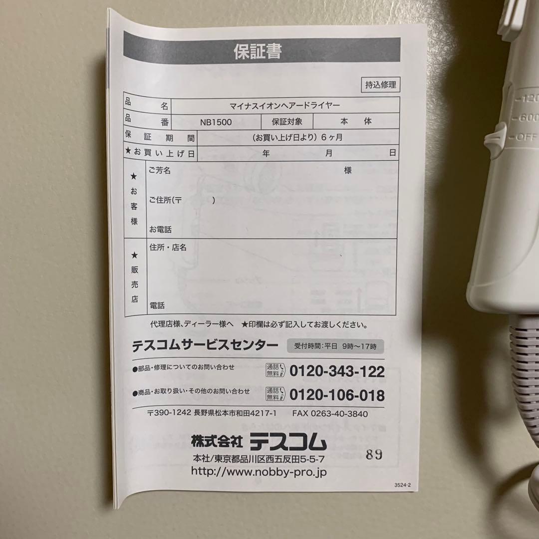 【新品未使用】Nobby マイナスイオンドライヤー NB1500