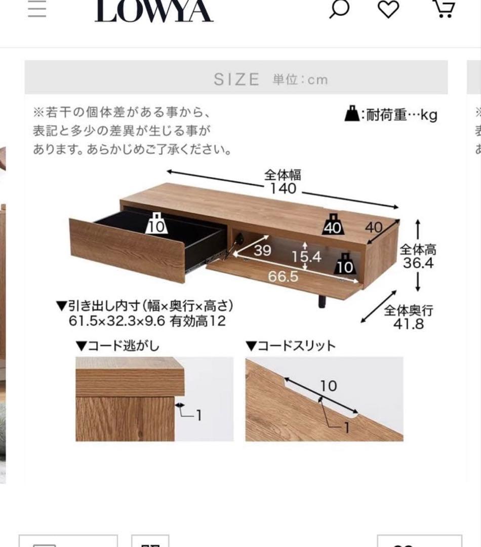 LOWYA ロウヤ テレビボード 140cm