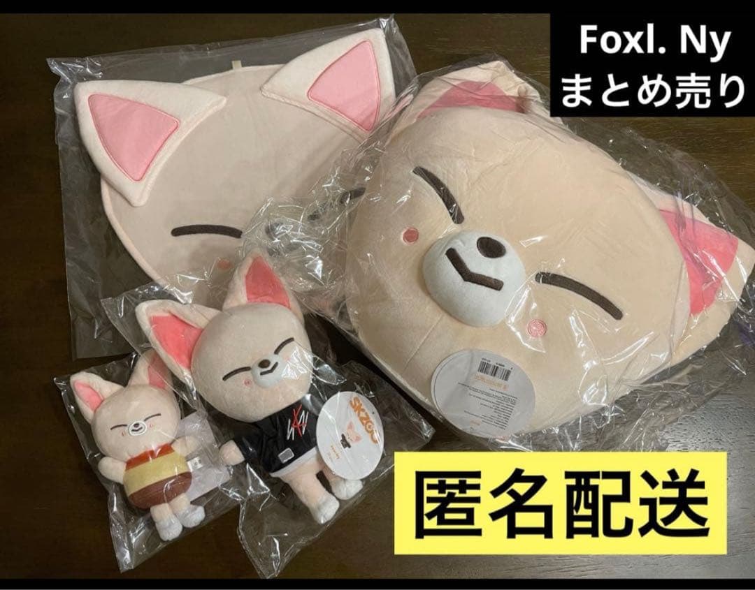 SKZOO Foxl. Ny　クッション　うちわケース　ぬいぐるみ　アイエン