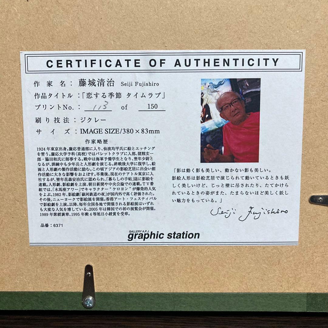 【真作保証】藤城清治 キャンバスジクレー 直筆サイン 150部限定 版画 絵画