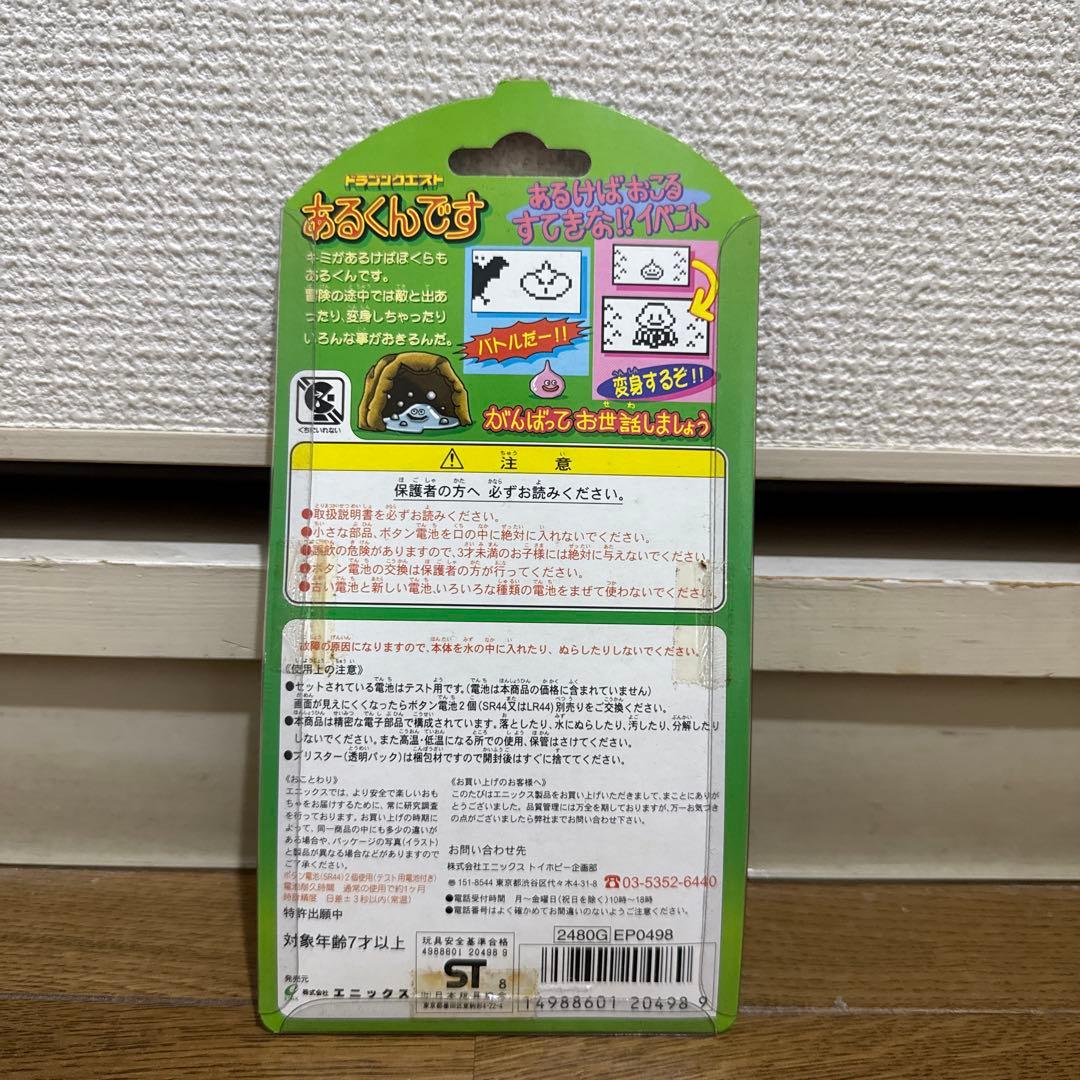 ドラゴンクエスト あるくんです グリーン