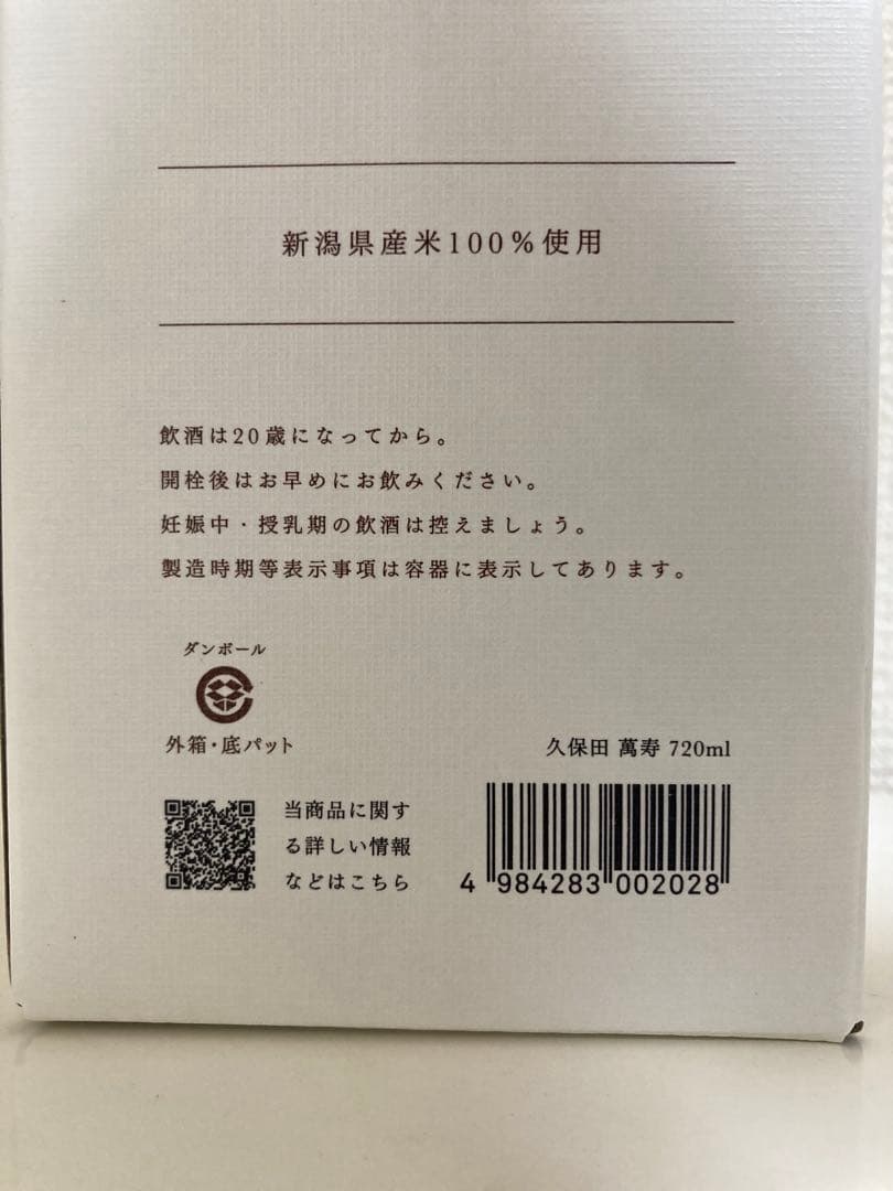【日本酒】久保田 萬寿&呼友　純米大吟醸2本セット