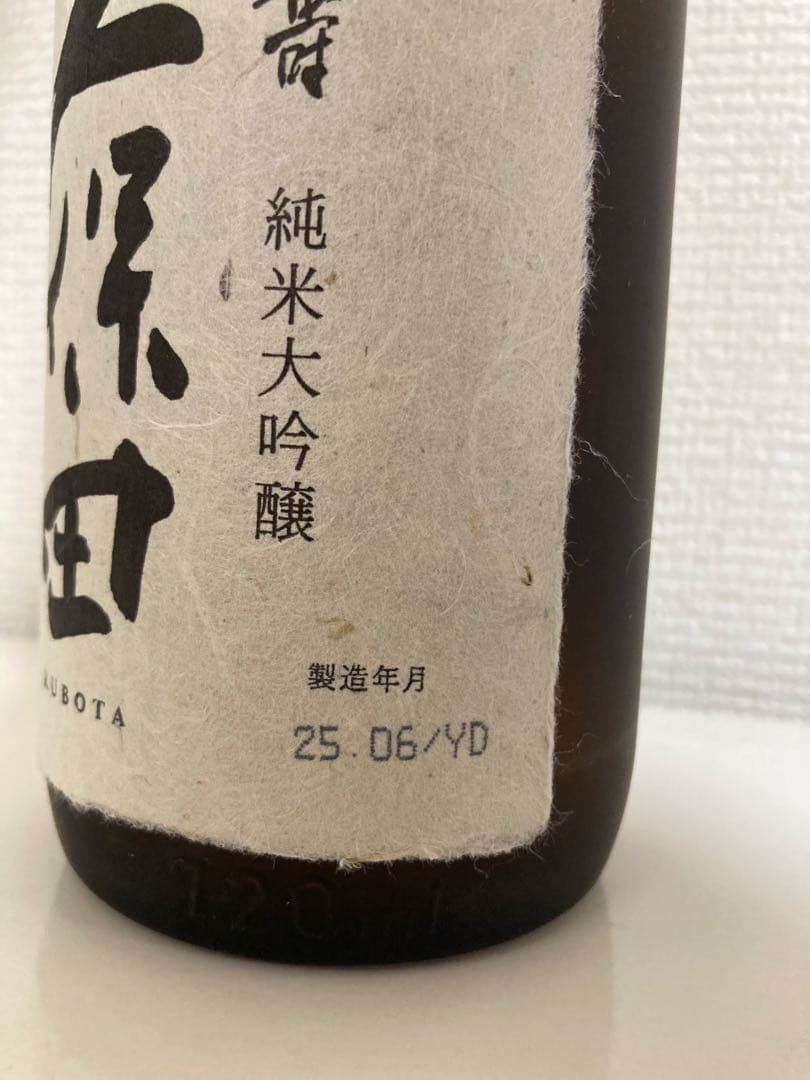 【日本酒】久保田 萬寿&呼友　純米大吟醸2本セット