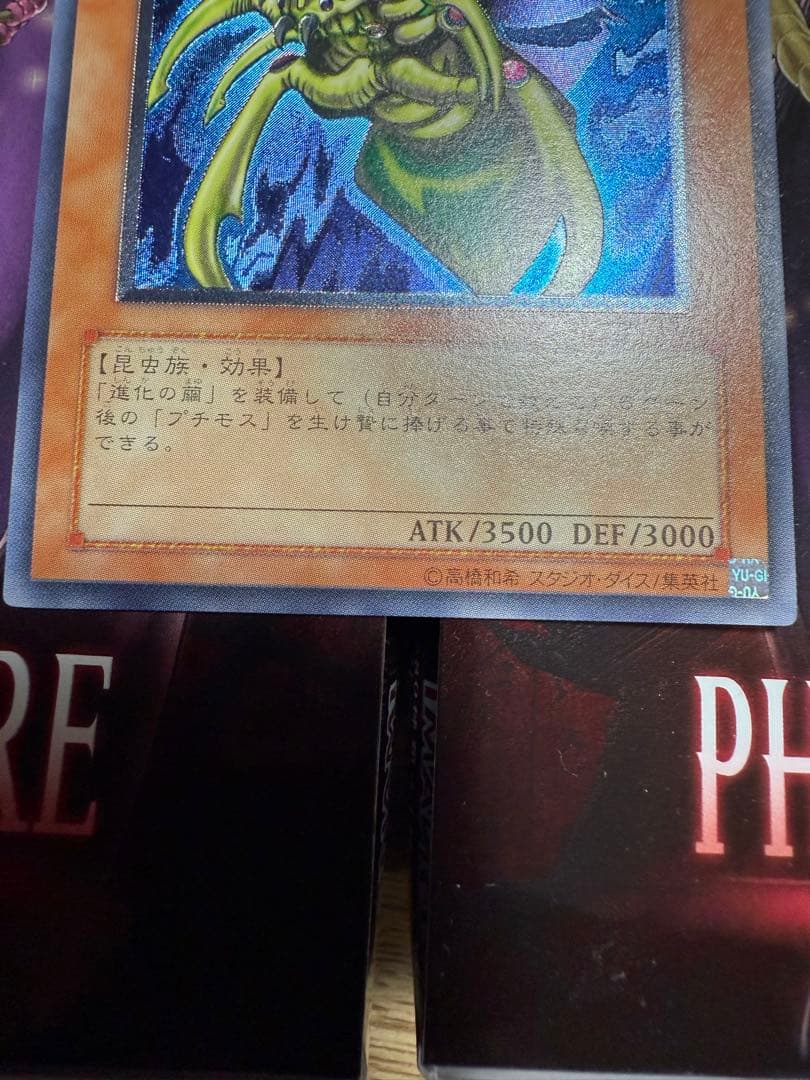 遊戯王　究極完全態グレートモス　レリーフ