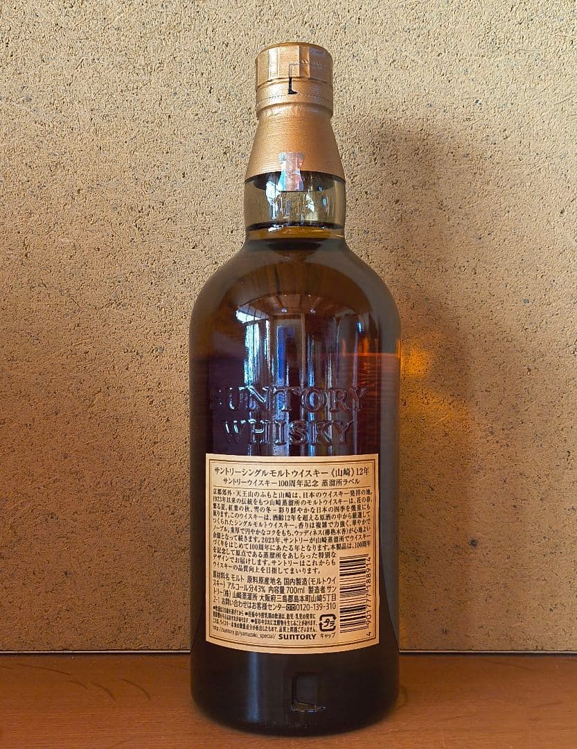 山崎12年シングルモルト 100周年記念ラベル
