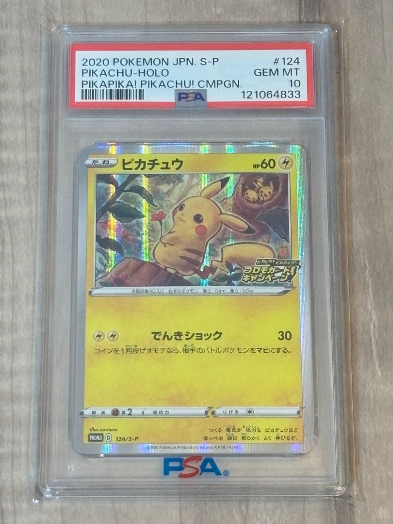 ピカチュウ：「ピカピカ！ピカチュウ！プロモカードキャンペーン！」 PROMO …