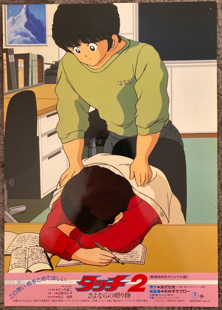 【限定1枚】タッチ2 あだち充　上杉達也　浅倉南　ロビーカードB