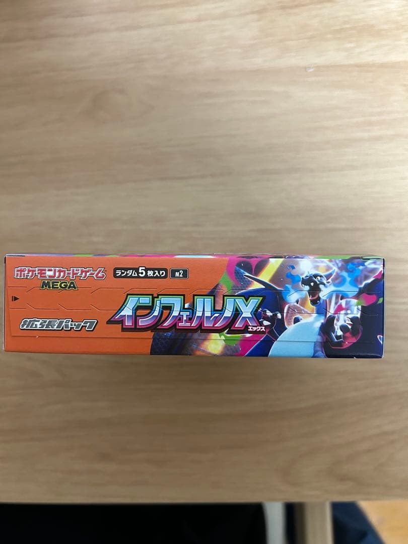 インフェルノx 1box シュリンクなし　ペリペリあり