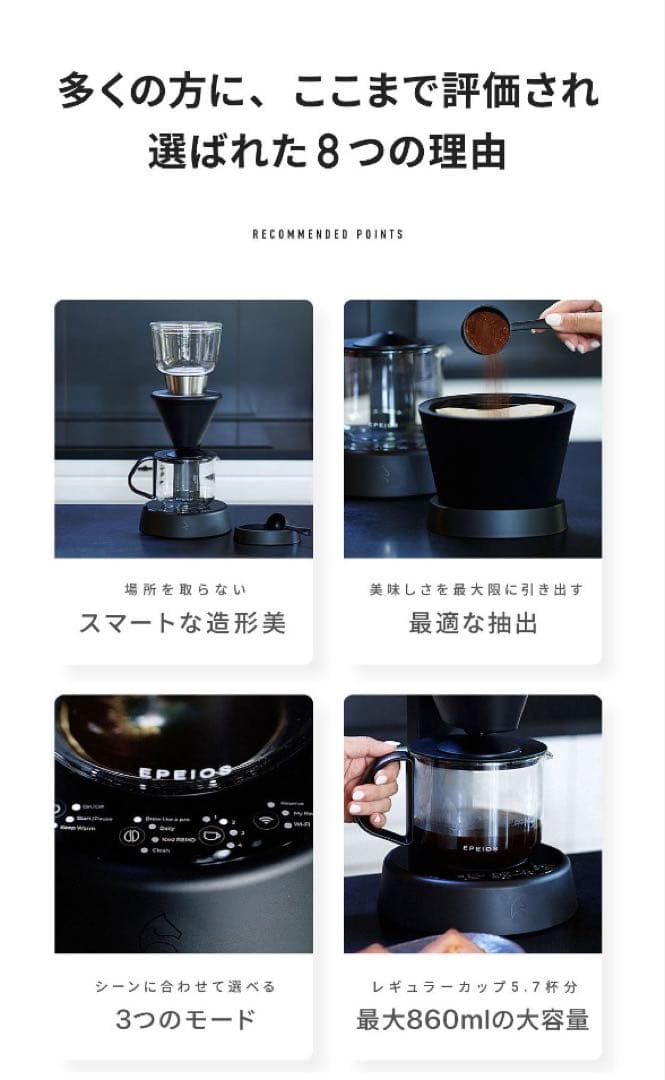 EPEIOS コーヒーメーカー ブラック 最大860ml