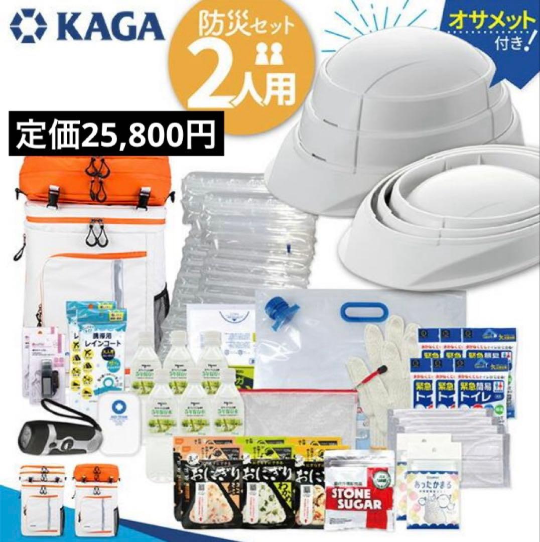 ★新品★オサメット　オリジナル防災リュック＆防災セット　2人用