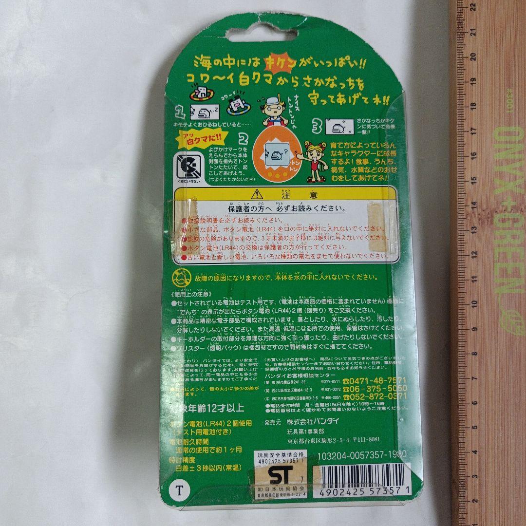 海で発見‼たまごっち