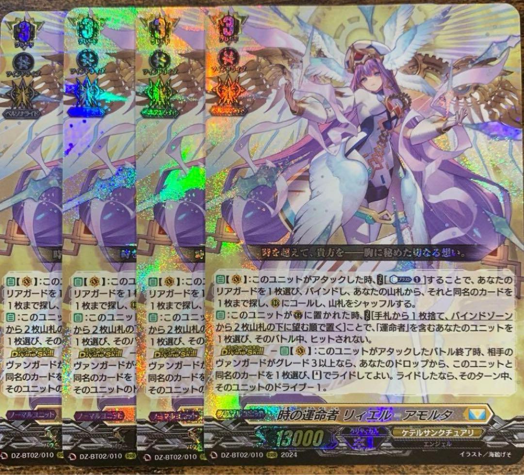 時の運命者 リィエル＝アモルタ　RRR 4枚セット