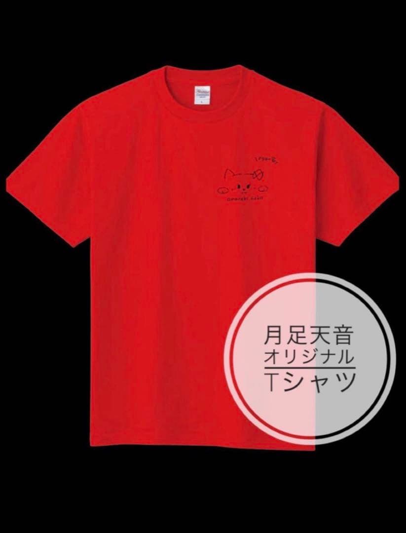 FRUITS ZIPPER オリジナルtシャツ 推しアピ　月足天音
