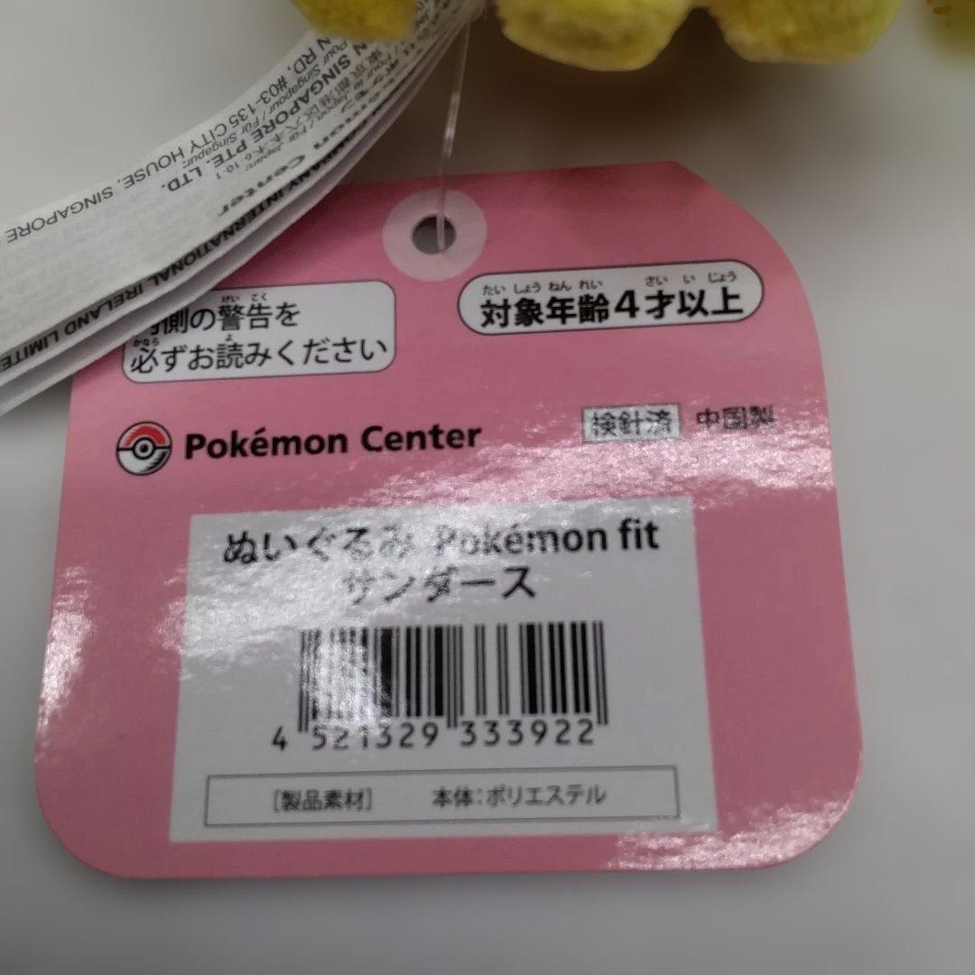 ポケモンセンターぬいぐるみ