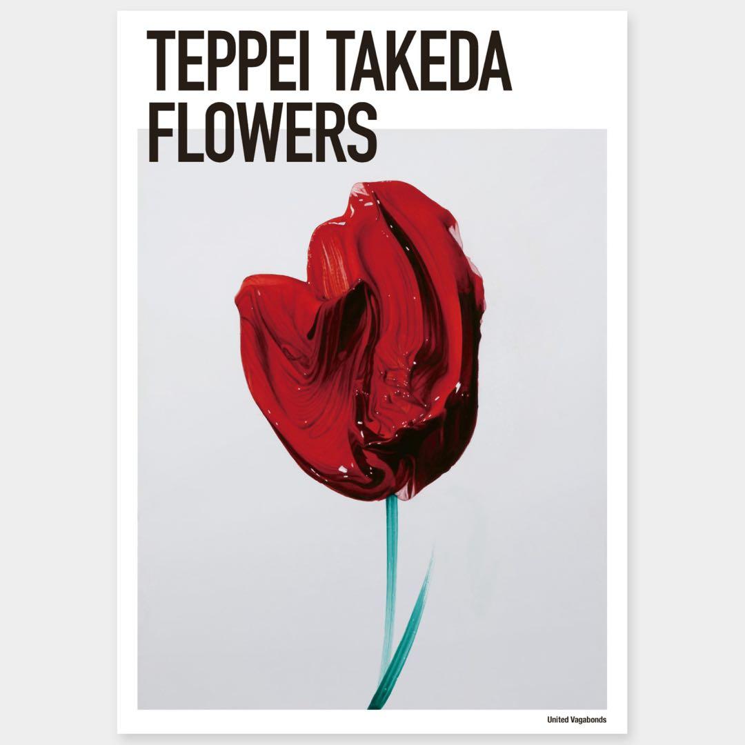 武田鉄平 B1ポスター FLOWERS 赤