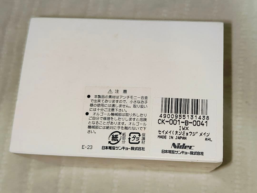 ★限定品★羽生結弦ジュエリーケースオルゴールSEIMEI