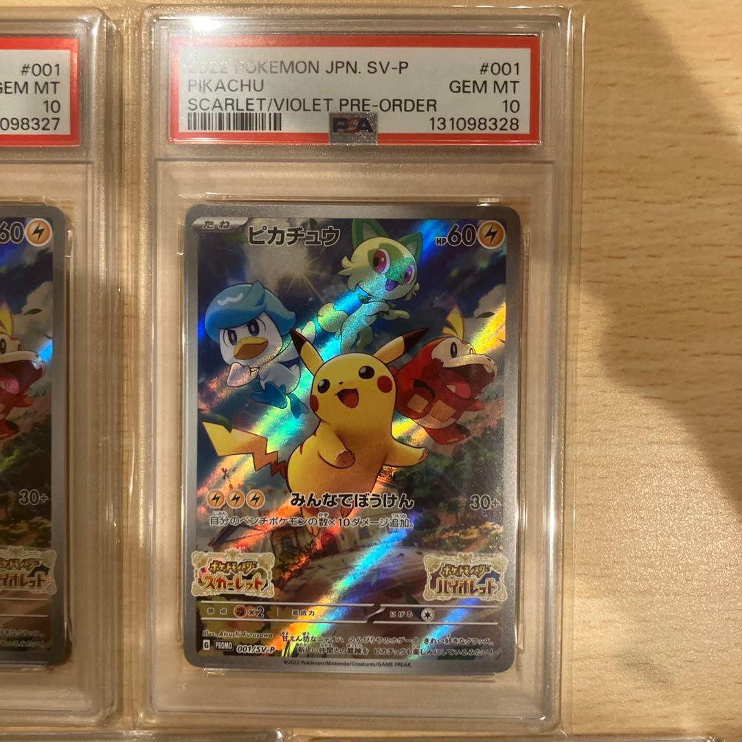2022 SV-P ピカチュウ #001 PSA10 5連番