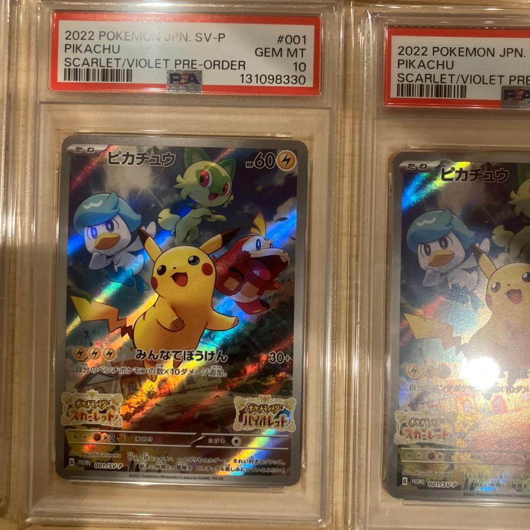 2022 SV-P ピカチュウ #001 PSA10 5連番