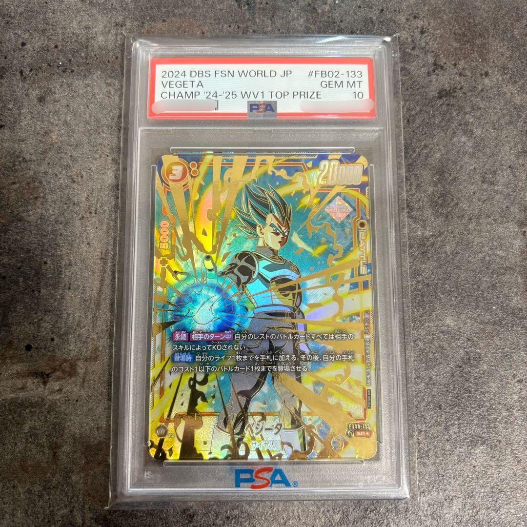 【PSA10】ベジータ チャンピオンシップ CS WAVE1