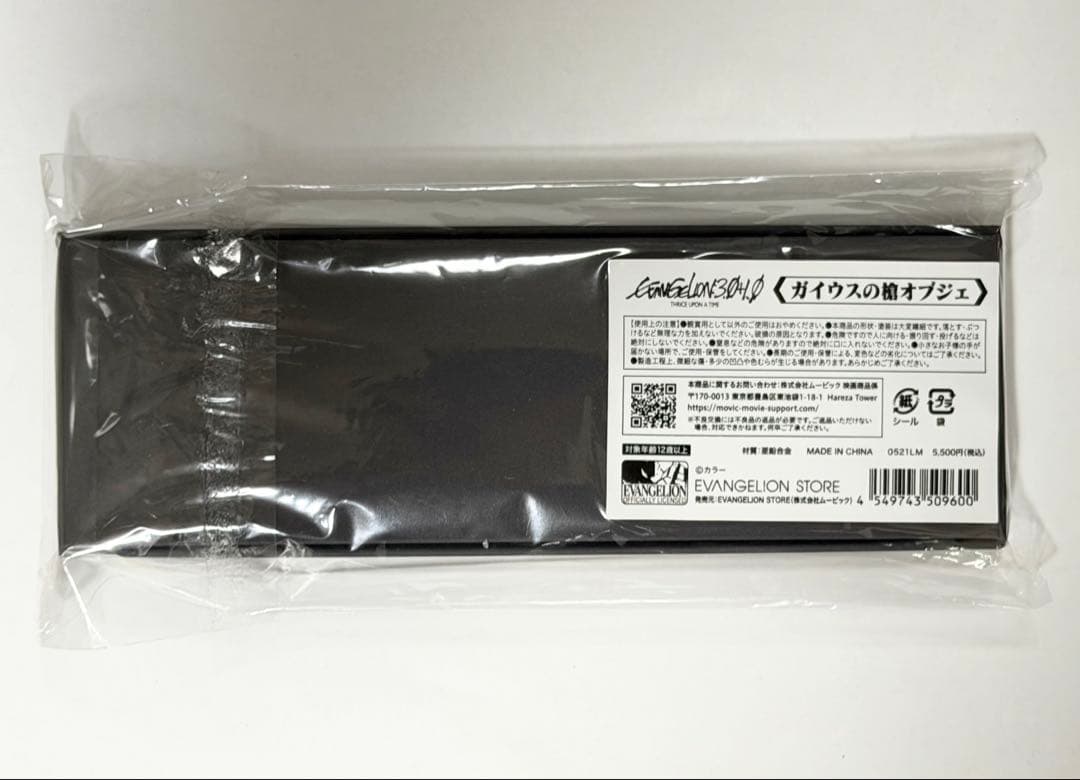 シン・エヴァンゲリオン劇場版 ガイウスの槍 オブジェ