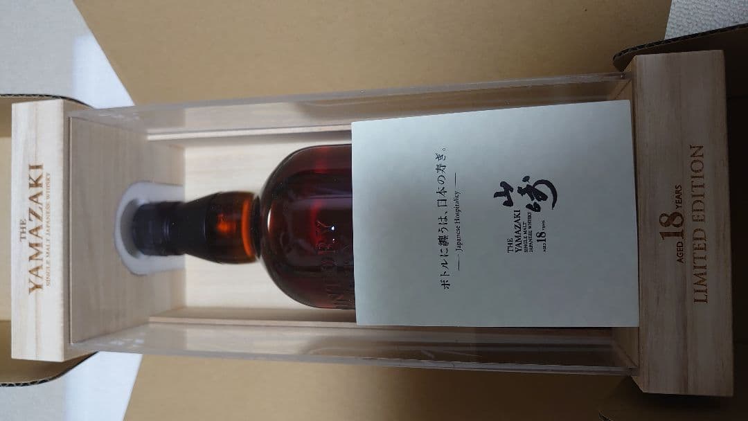 山崎18年リミテッド・エディション。 全て完品。 割引可能