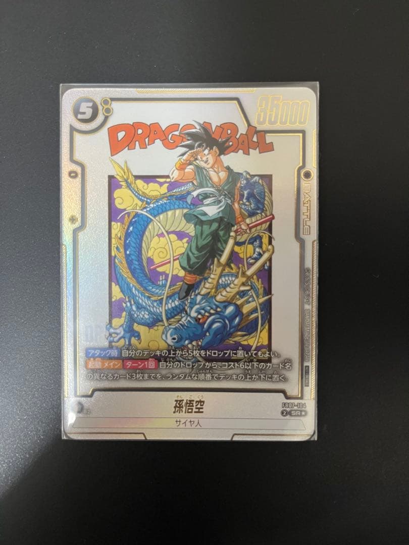 フュージョンワールド　アルティメットバトル　孫悟空&イタジャガシークレット孫悟空