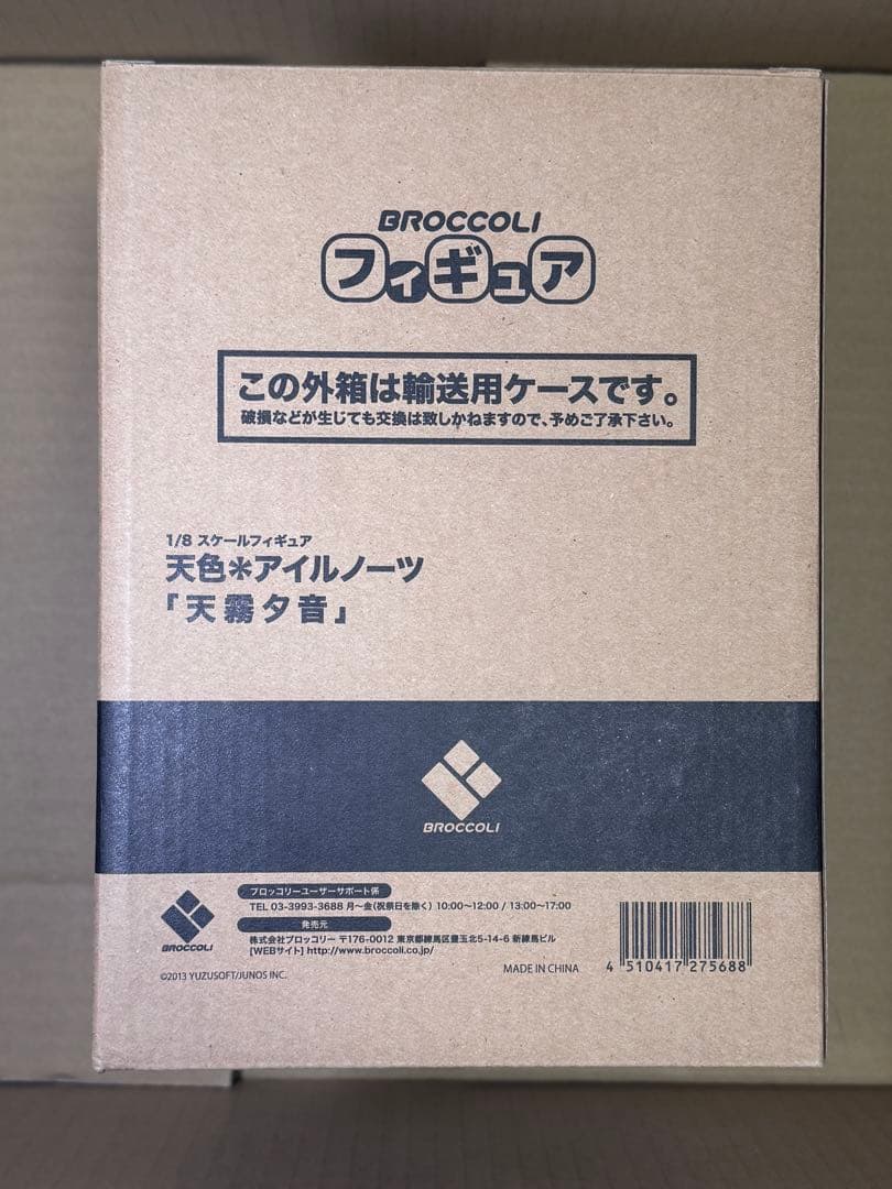 あ*様 ブロッコリー 天霧 夕音 フィギュア 新品未開封 ゆずソフト