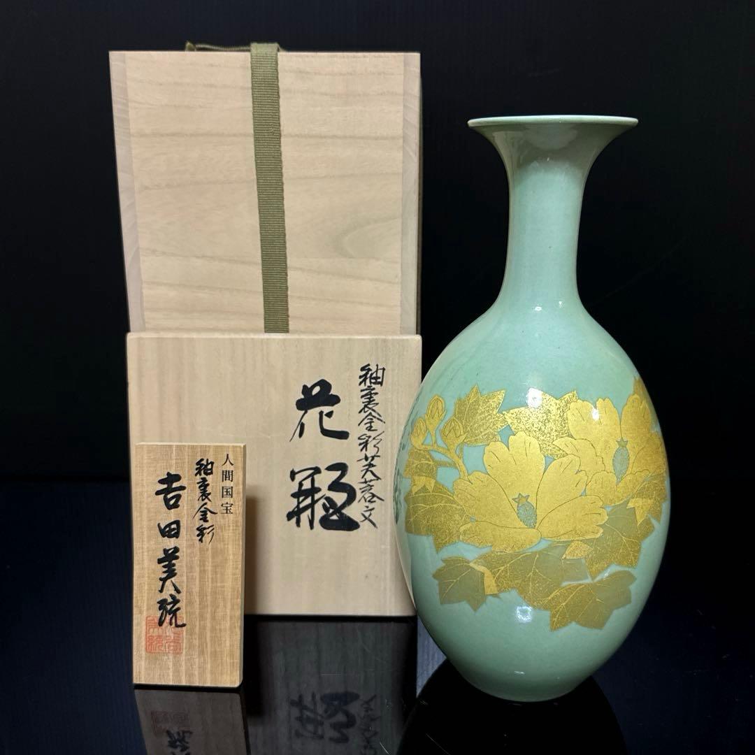 最上品 人間国宝 吉田美統 作 釉裏金彩 芙蓉文 花瓶 共桐箱 約26.2cm