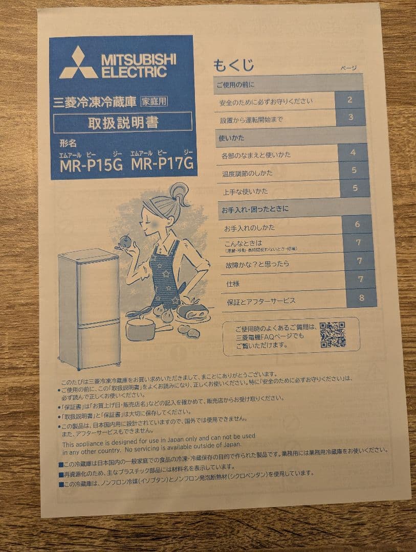 三菱電機冷蔵庫 168L2ドア MR-P17G-H 2022年
