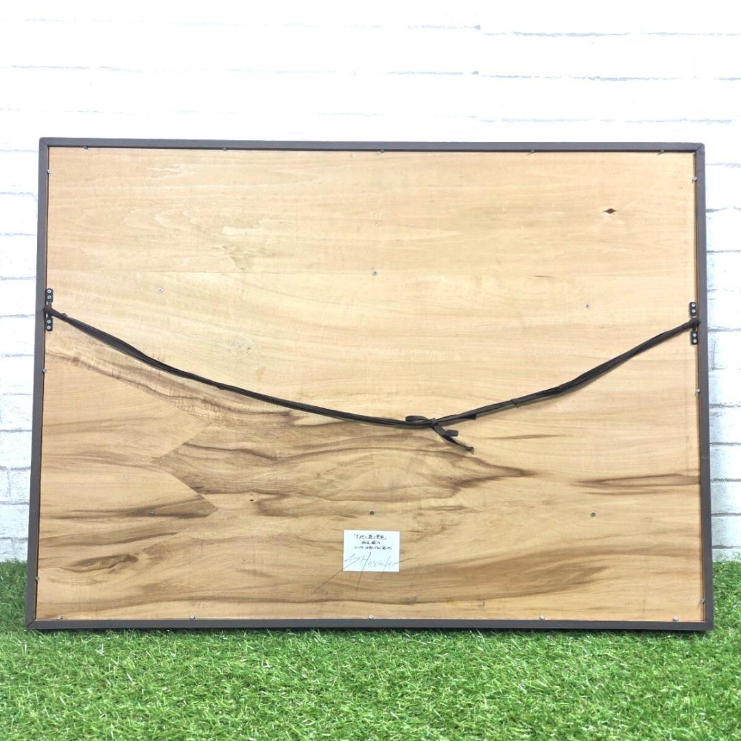 h*u様 細迫 諭「大地と海と果実」 額装 絵画 アート 現代美術