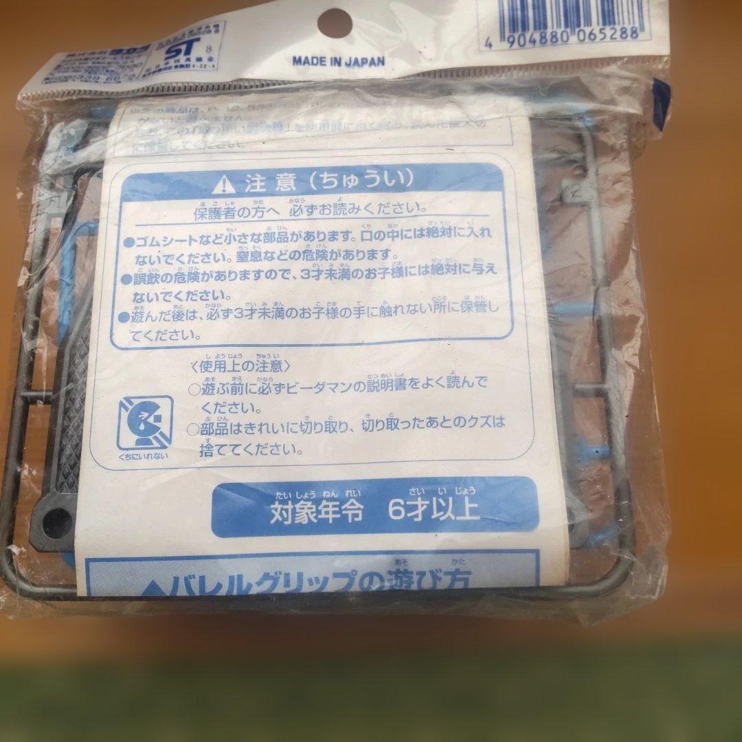 スーパービーダマンP54バレルグリップ