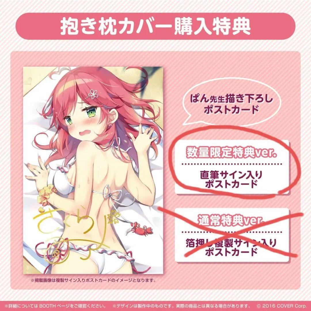 さくらみこ 3周年 直筆サイン ポストカード