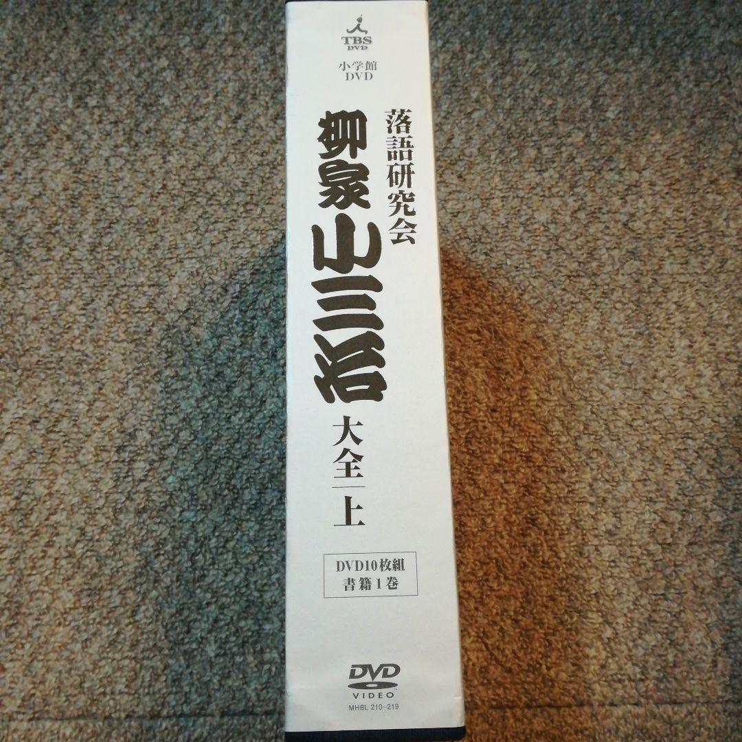 柳家小三治/落語研究会 柳家小三治大全 上〈10枚組〉